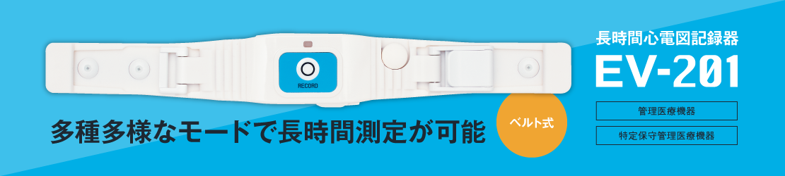 メディエイドスクエア「EV-201」