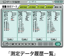 測定データ履歴一覧