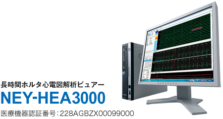 ホルター心電図解析システム