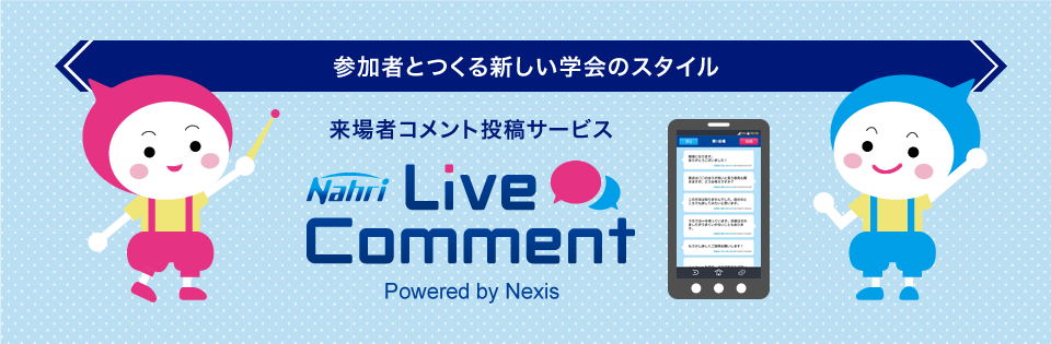 NahriLiveComment（ナハリライブコメント）