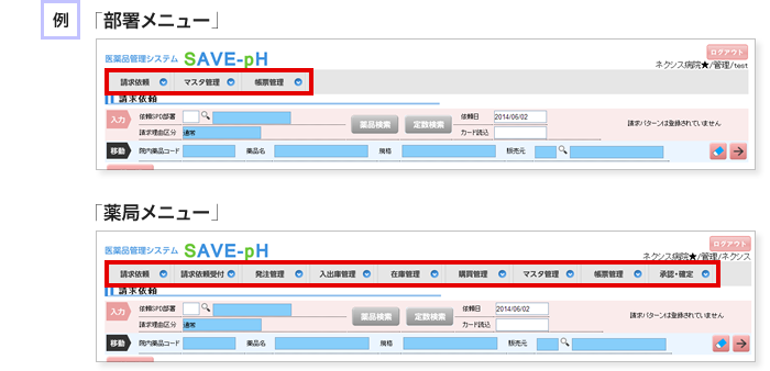 臨時請求依頼も電子化で対応