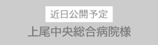 12誘導心電図伝送システム,導入状況,クラウドシステム,スクナ,SCUNA