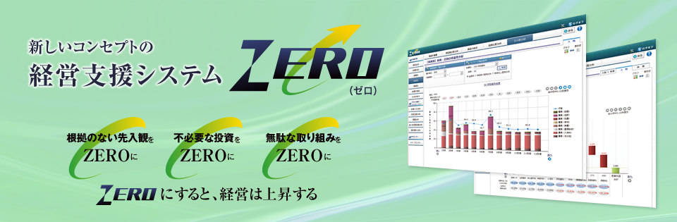 ZERO（ゼロ)